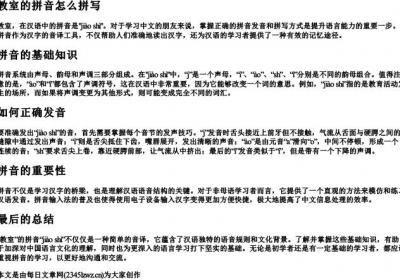 教室的拼音怎么拼写.docx免费下载(word版可打印)