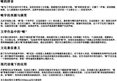 啾的拼音.docx免费下载(word版可打印)