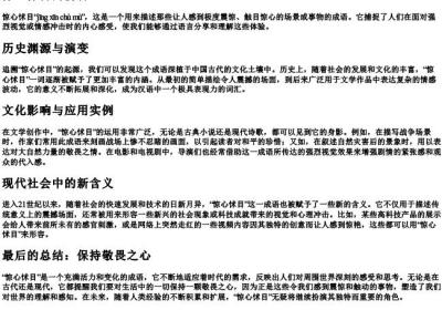 惊心怵目的拼音.docx免费下载(word版可打印)