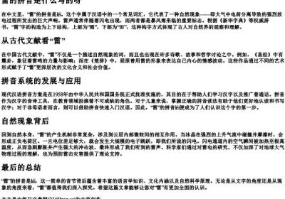 雷的拼音是什么写的呀.docx免费下载(word版可打印)