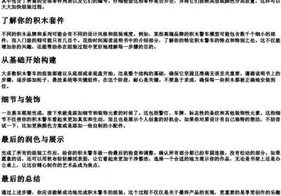 积木警车怎么拼.docx免费下载(word版可打印)
