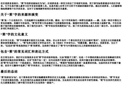 莱的拼音是.docx免费下载(word版可打印)