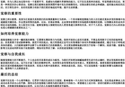 觉察的拼音.docx免费下载(word版可打印)