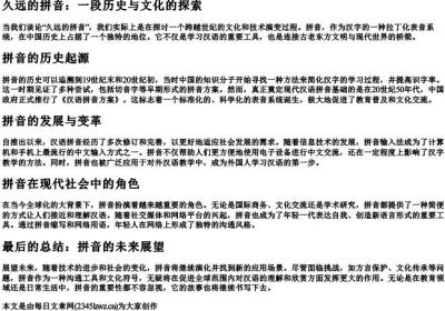久远的拼音.docx免费下载(word版可打印)