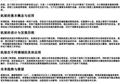 机架的拼音.docx免费下载(word版可打印)