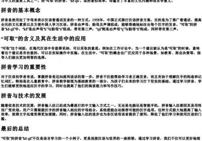 可取的拼音.docx免费下载(word版可打印)