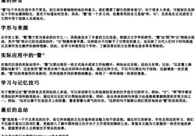 暨的拼音.docx免费下载(word版可打印)