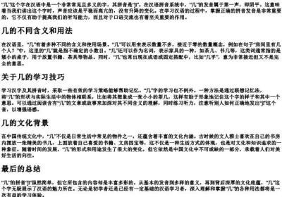 几的拼音是什么.docx免费下载(word版可打印)