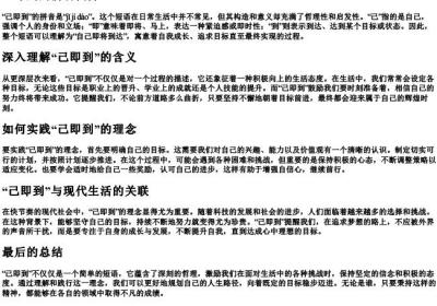 己即到的拼音.docx免费下载(word版可打印)