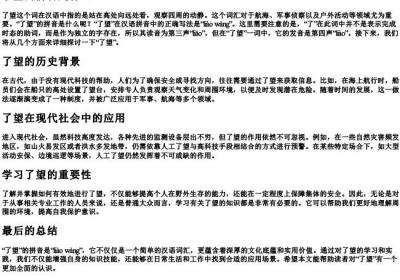 了望的拼音是什么.docx免费下载(word版可打印)
