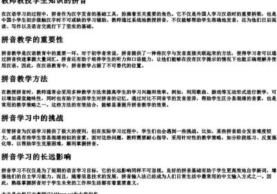 教师教授学生知识的拼音.docx免费下载(word版可打印)