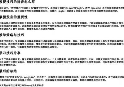 教授技巧的拼音怎么写.docx免费下载(word版可打印)