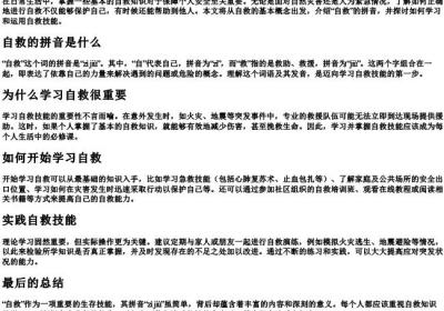 教你自救的拼音怎么写.docx免费下载(word版可打印)