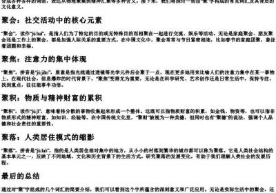 聚的拼音组词.docx免费下载(word版可打印)