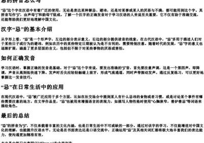 忌的拼音怎么写.docx免费下载(word版可打印)
