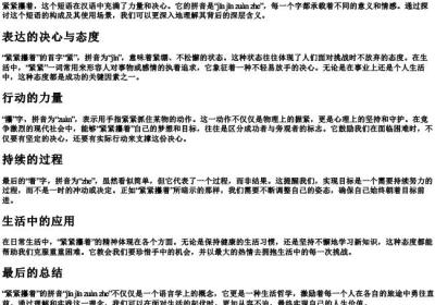紧紧攥着的拼音.docx免费下载(word版可打印)