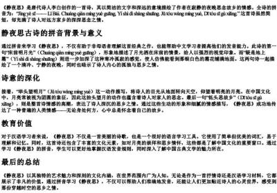 静夜思的拼音静夜思古诗的拼音.docx免费下载(word版可打印)