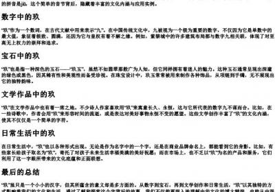 玖的拼音字.docx免费下载(word版可打印)
