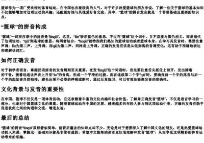 篮球的拼音怎么念.docx免费下载(word版可打印)