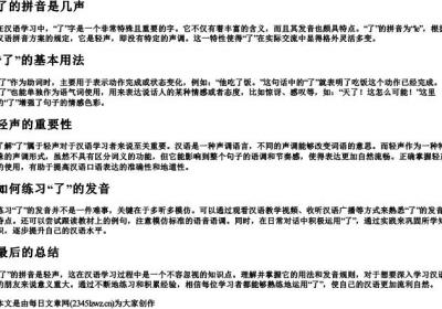 了的拼音是几声.docx免费下载(word版可打印)