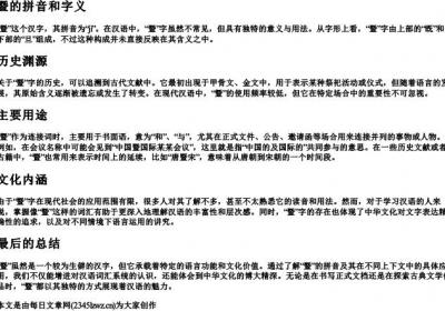 暨的拼音和字义.docx免费下载(word版可打印)