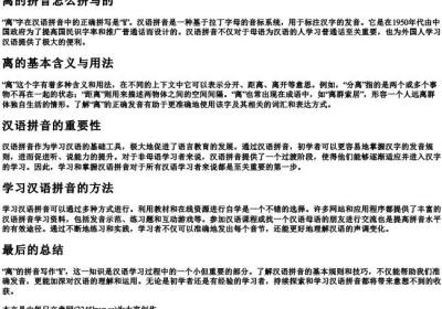 离的拼音怎么拼写的.docx免费下载(word版可打印)