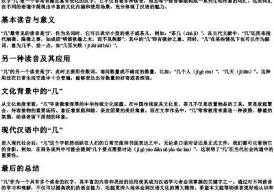 几的多音字组词和的拼音.docx免费下载(word版可打印)