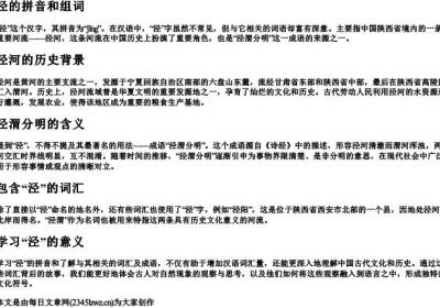 泾的拼音和组词.docx免费下载(word版可打印)