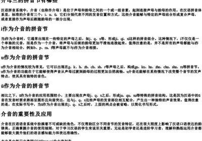 介母三的拼音节有哪些.docx免费下载(word版可打印)