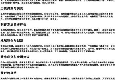鸡柳的拼音.docx免费下载(word版可打印)