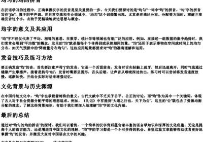 均匀的均的拼音.docx免费下载(word版可打印)