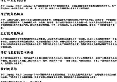 净行和丑行的拼音.docx免费下载(word版可打印)