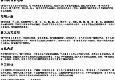 靠的拼音和笔顺.docx免费下载(word版可打印)