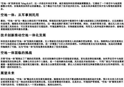 空地一体的拼音.docx免费下载(word版可打印)