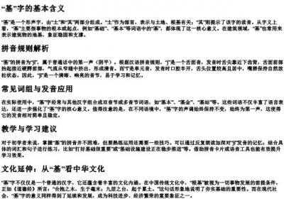 基础的基的拼音是什么.docx免费下载(word版可打印)