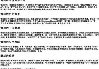 雷达用的拼音怎么写.docx免费下载(word版可打印)