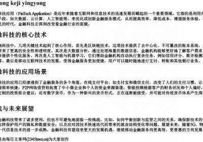 金融科技应用的拼音.docx免费下载(word版可打印)