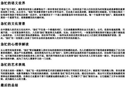 急忙的组词的拼音.docx免费下载(word版可打印)