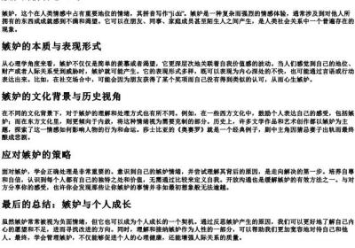 嫉妒的拼音怎么写.docx免费下载(word版可打印)