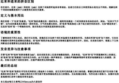 近来和进来的拼音区别.docx免费下载(word版可打印)