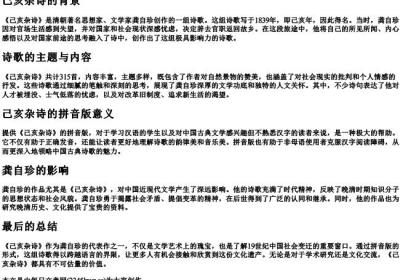 己什么杂诗的拼音版 龚自珍.docx免费下载(word版可打印)