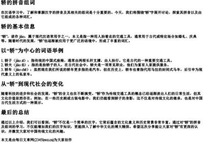 轿的拼音组词.docx免费下载(word版可打印)