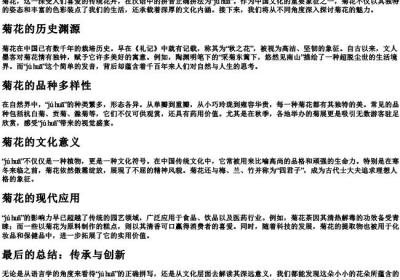 菊花的拼音正确拼法.docx免费下载(word版可打印)