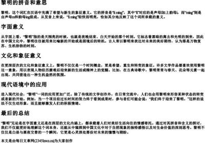 黎明的拼音和意思.docx免费下载(word版可打印)