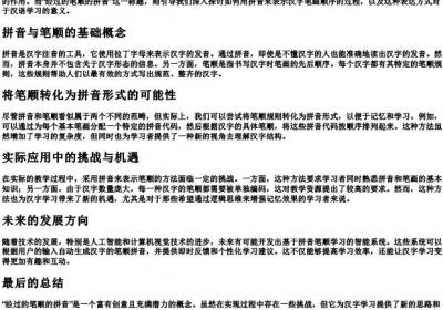 经过的笔顺的拼音.docx免费下载(word版可打印)