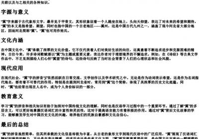 冀的拼音.docx免费下载(word版可打印)