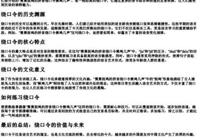 舅舅捉鸠的拼音绕口令揪鸠几声.docx免费下载(word版可打印)