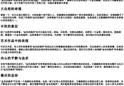 金色的海洋的拼音.docx免费下载(word版可打印)