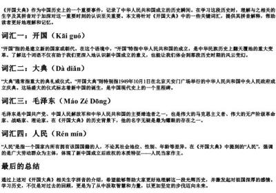 开国大典生字的拼音.docx免费下载(word版可打印)