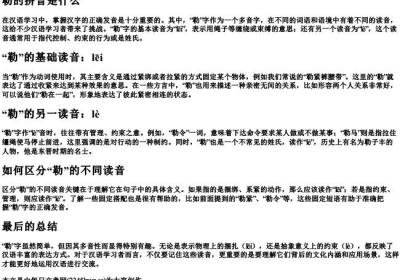 勒的拼音是什么.docx免费下载(word版可打印)